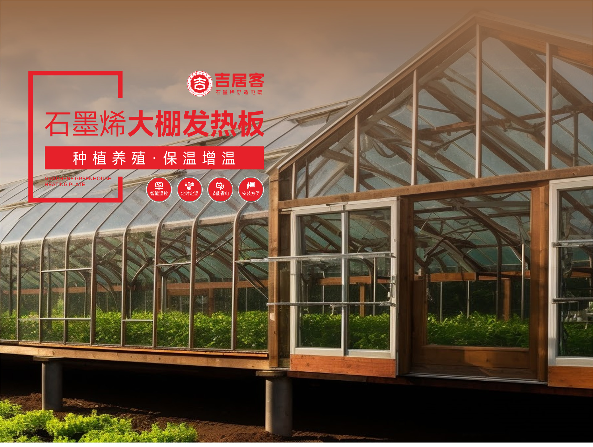 石墨烯大棚發(fā)熱板