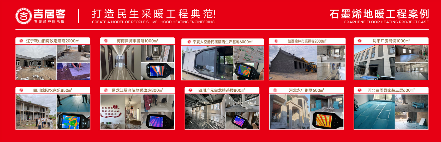 石墨烯電地暖為什么是未來的主流采暖？